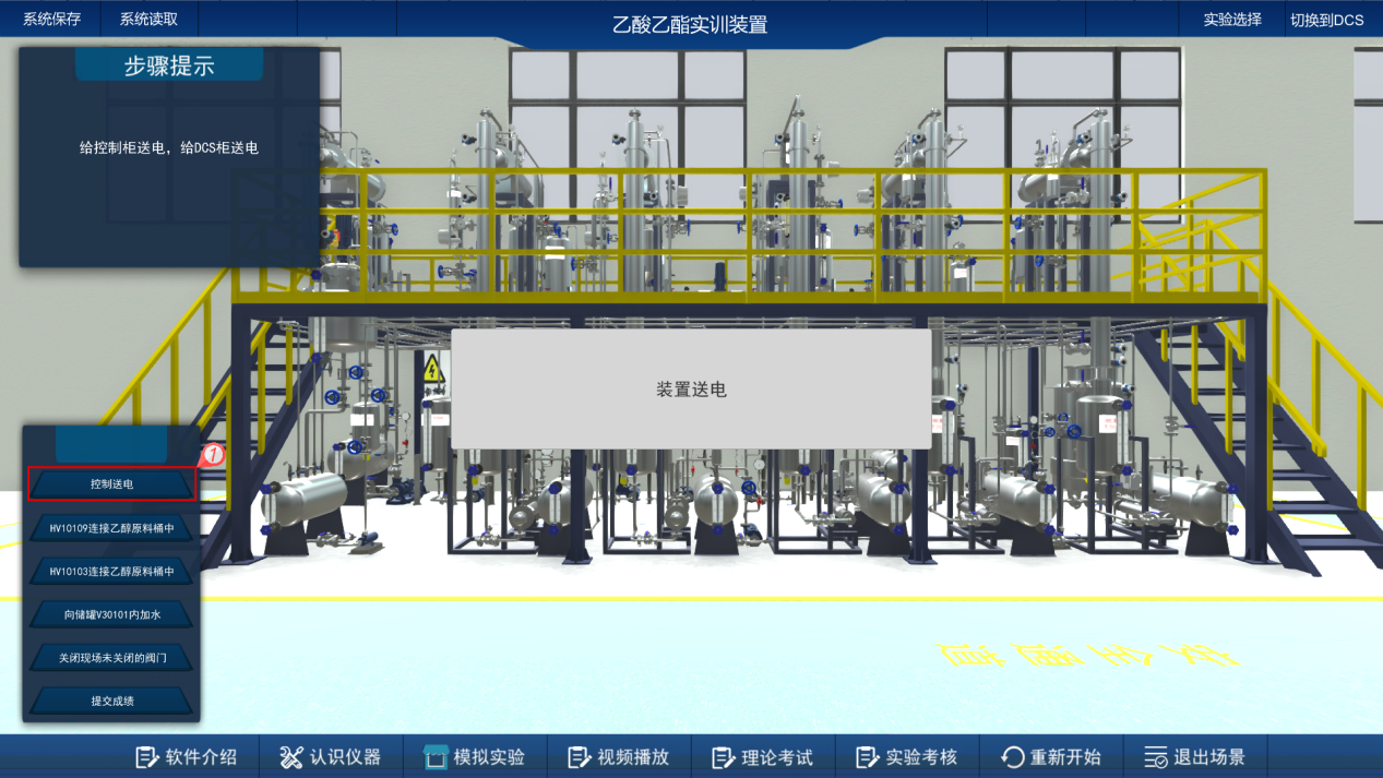 乙酸乙酯生產(chǎn)線虛擬仿真實訓