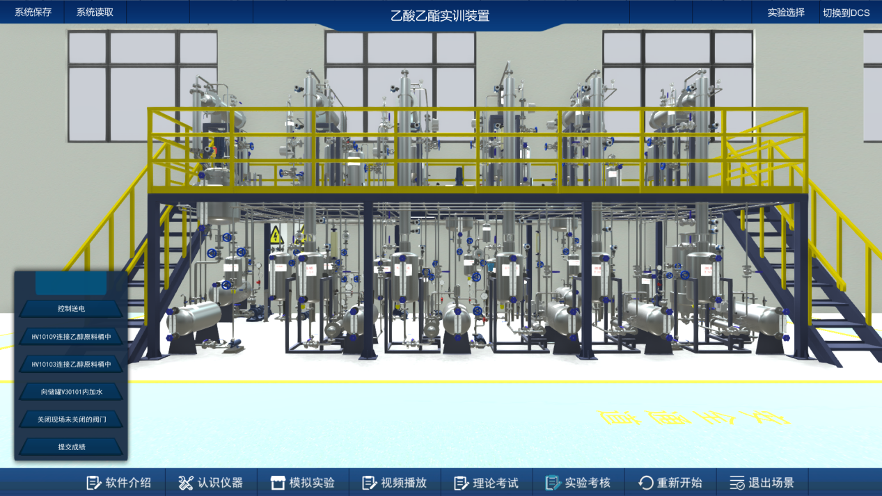 乙酸乙酯生產(chǎn)線虛擬仿真實訓