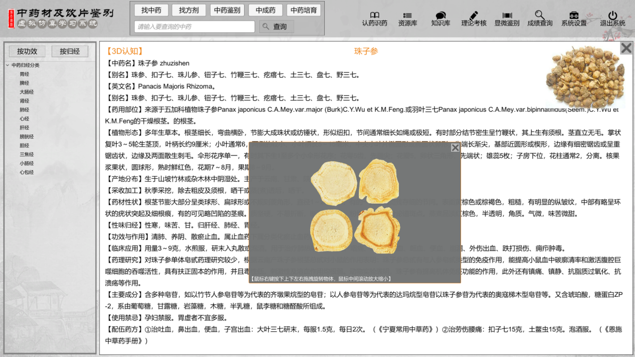 中藥材及飲片鑒別虛擬仿真學(xué)習(xí)系統(tǒng)