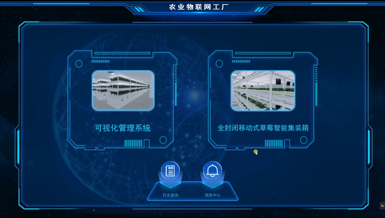  農(nóng)業(yè)物聯(lián)網(wǎng)植物工廠(chǎng)