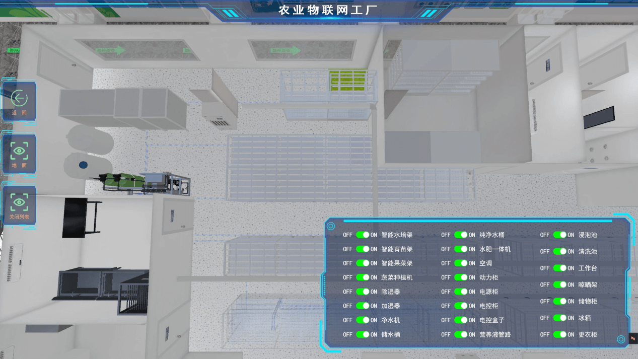  農(nóng)業(yè)物聯(lián)網(wǎng)植物工廠(chǎng)